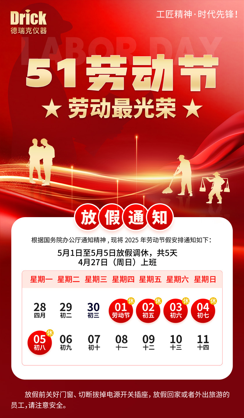 勞動(dòng)節放假通知5(1).jpg